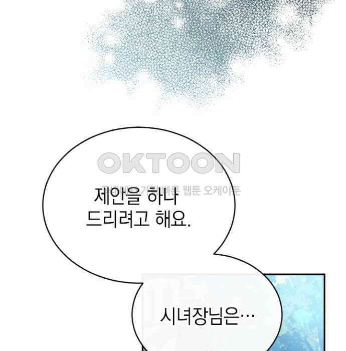 후궁의 초대 53화 16