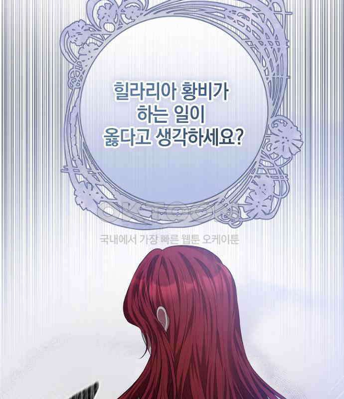 후궁의 초대 53화 18