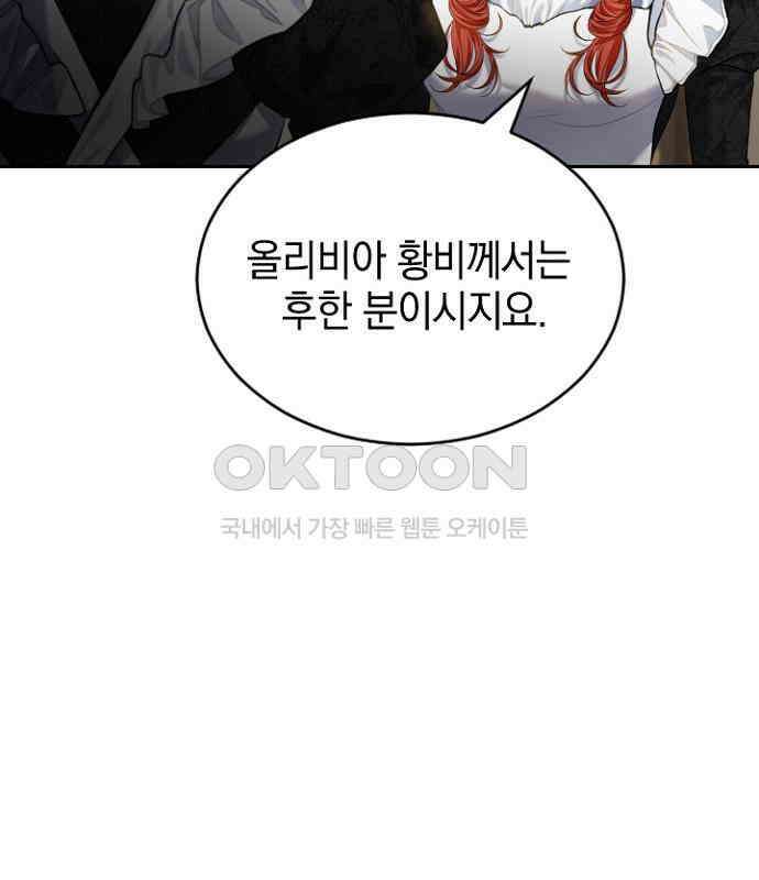 후궁의 초대 53화 29