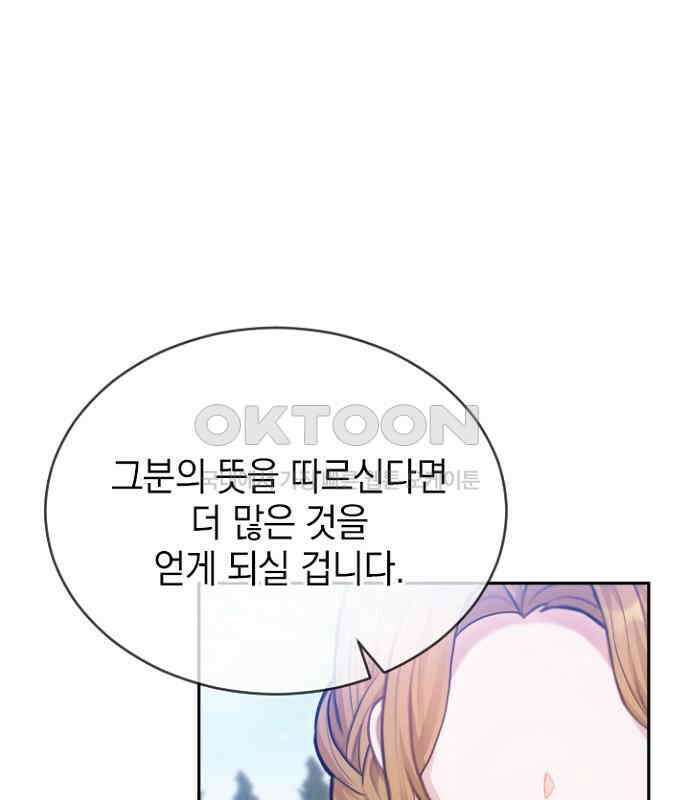 후궁의 초대 53화 30