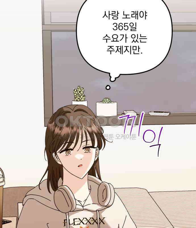 노래 못 하는 남자 39화 8