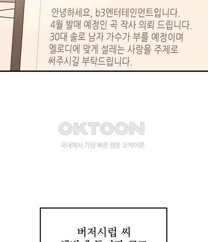 노래 못 하는 남자 39화 11