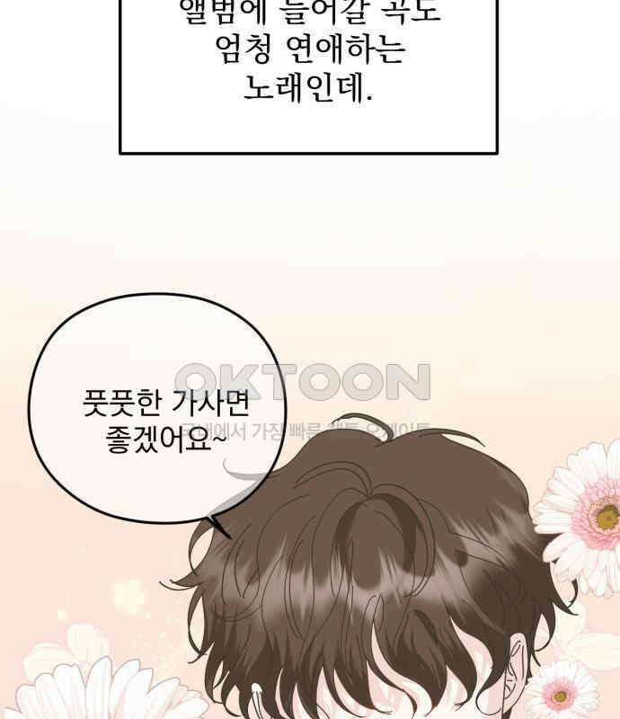 노래 못 하는 남자 39화 12