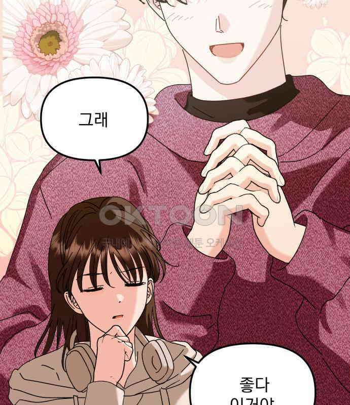 노래 못 하는 남자 39화 13