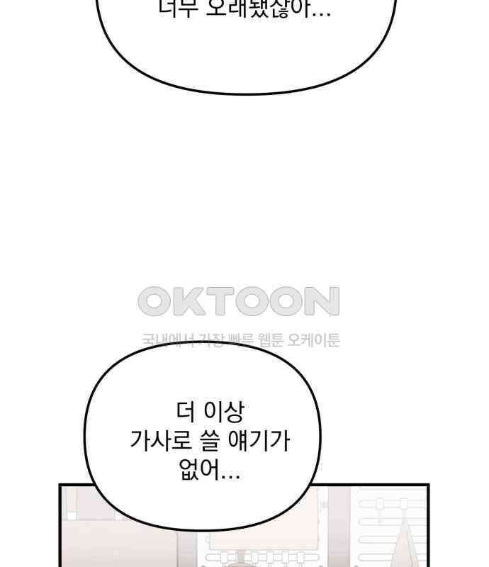 노래 못 하는 남자 39화 17