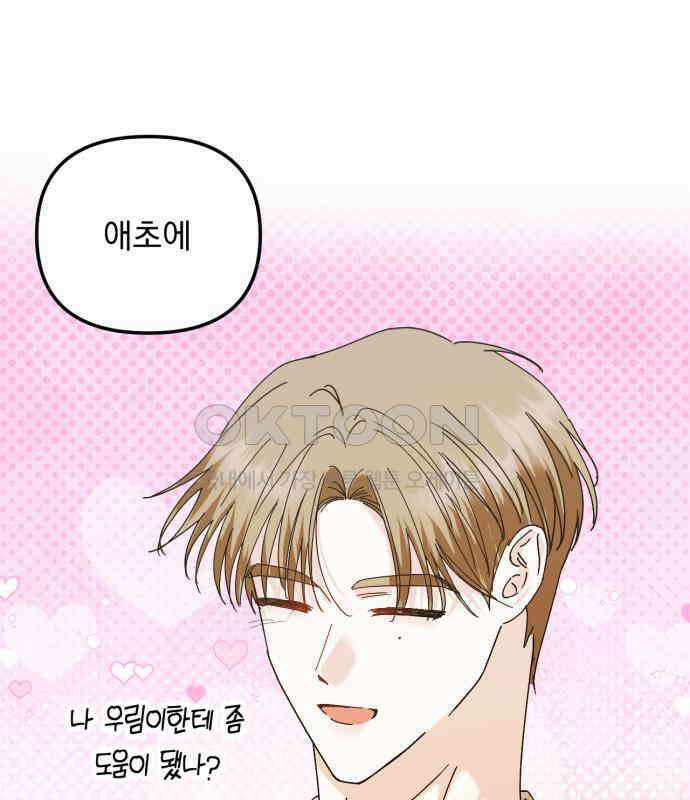 노래 못 하는 남자 39화 19
