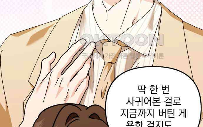 노래 못 하는 남자 39화 20