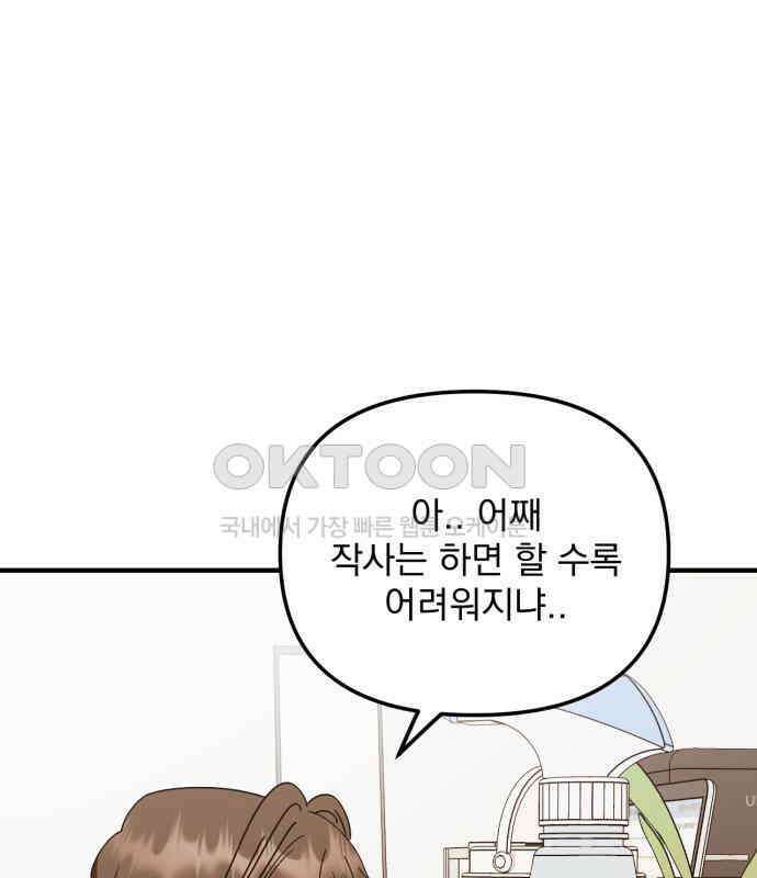 노래 못 하는 남자 39화 22