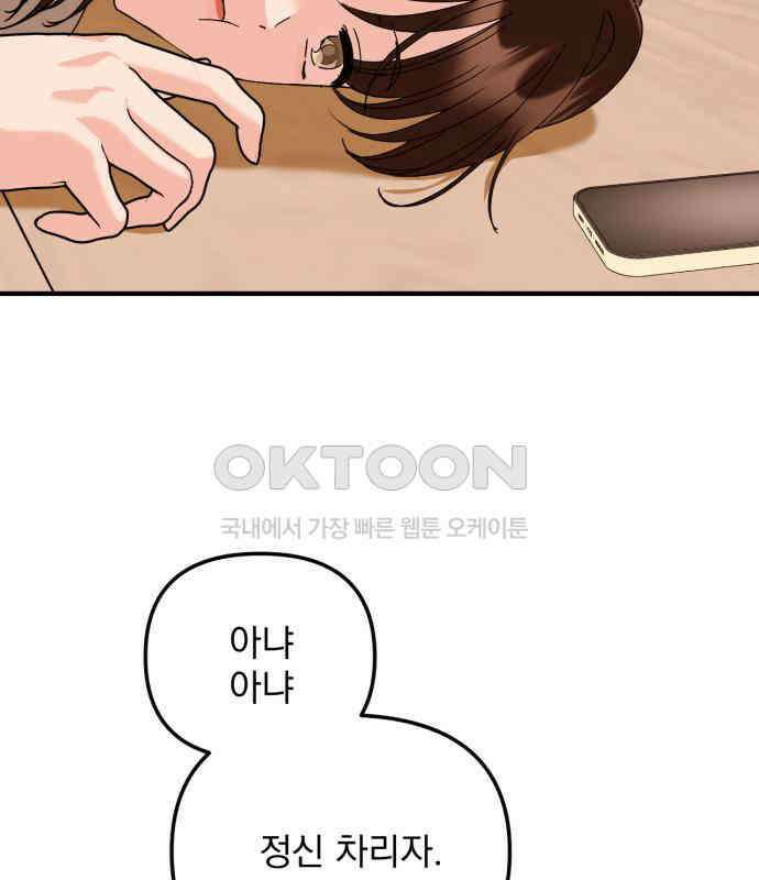 노래 못 하는 남자 39화 25