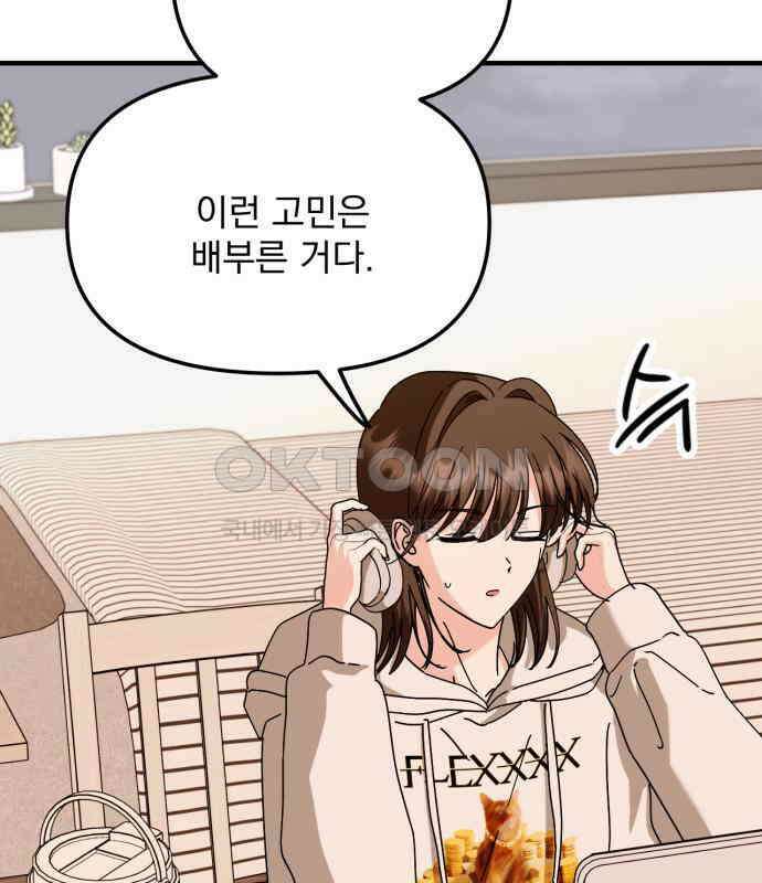 노래 못 하는 남자 39화 26