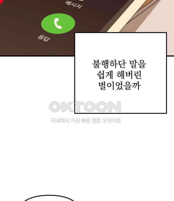 노래 못 하는 남자 39화 29
