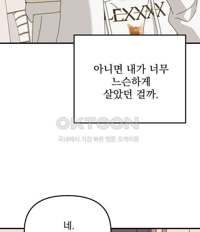 노래 못 하는 남자 39화 31