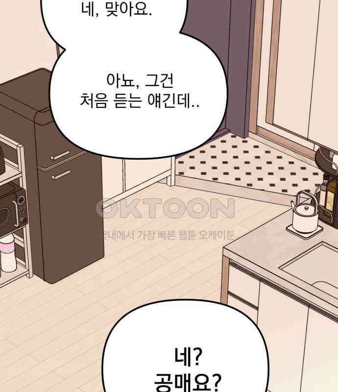노래 못 하는 남자 39화 32