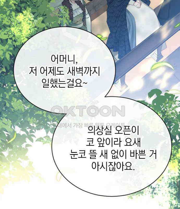 후궁의 초대 58화 5