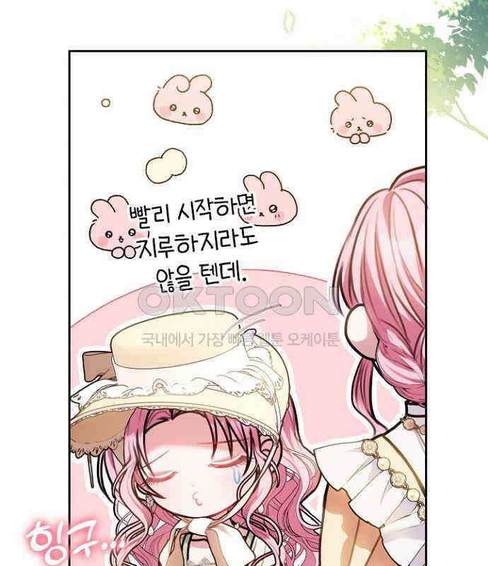 후궁의 초대 58화 6