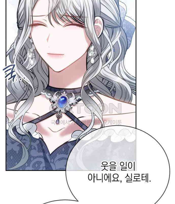후궁의 초대 58화 9