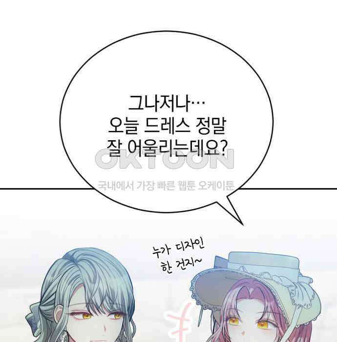 후궁의 초대 58화 11