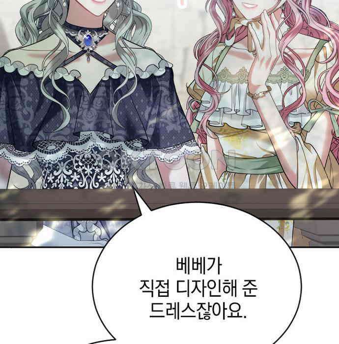 후궁의 초대 58화 12