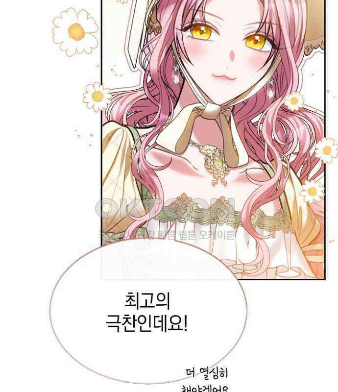 후궁의 초대 58화 14