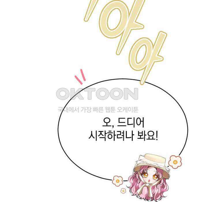 후궁의 초대 58화 16