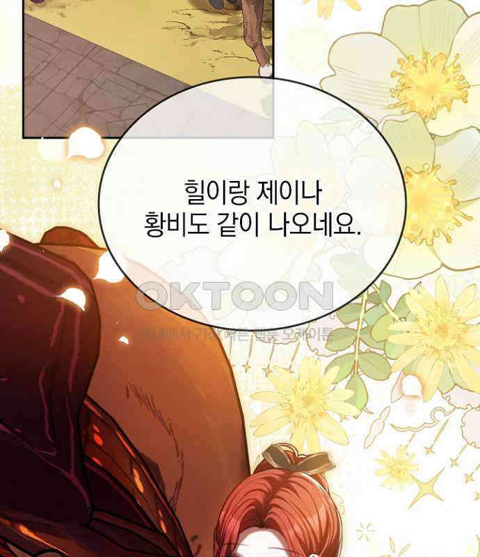 후궁의 초대 58화 18