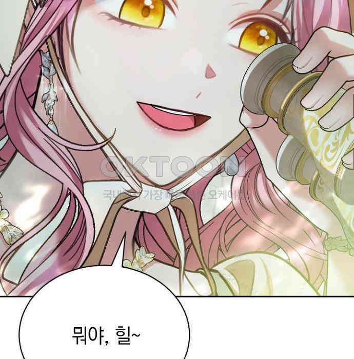 후궁의 초대 58화 24