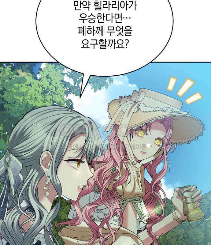 후궁의 초대 58화 26