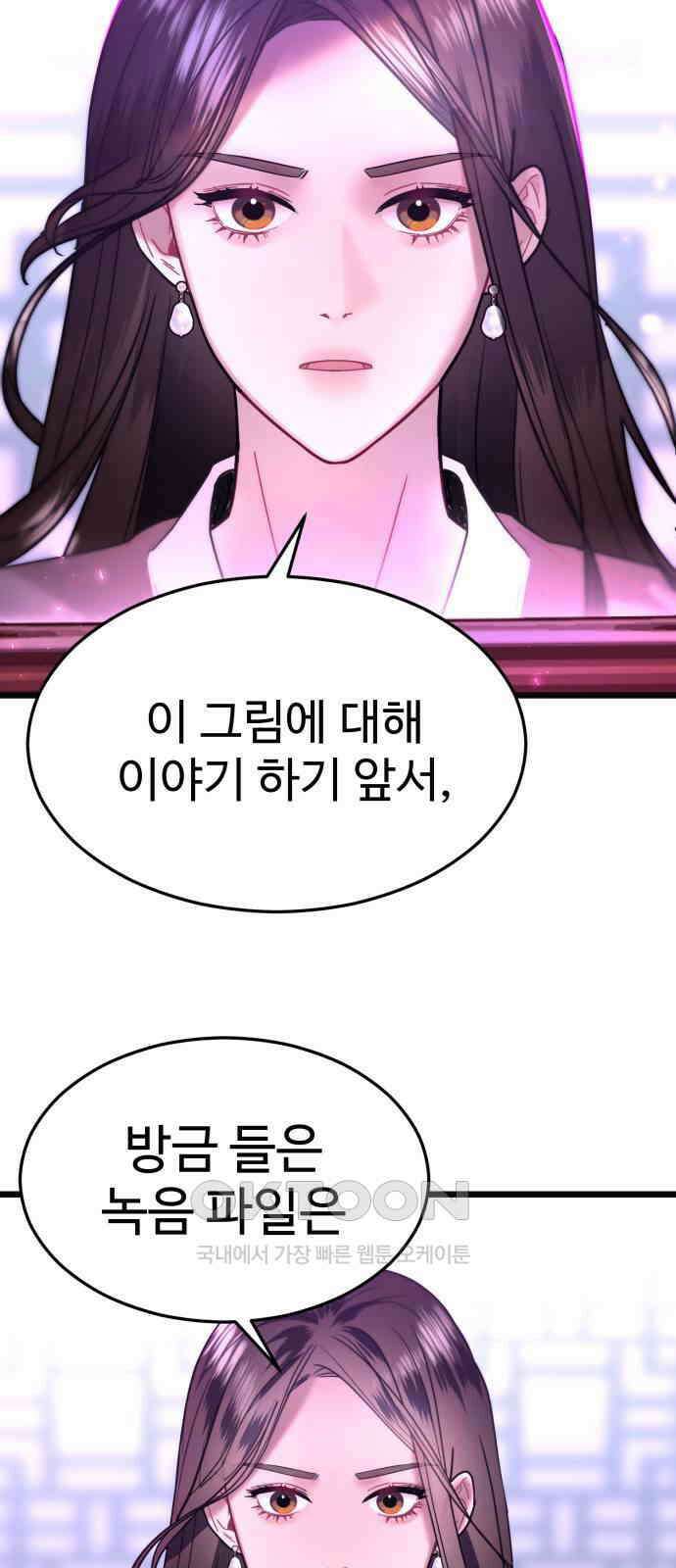 마섹남 - 마술하는 섹시한 남자 66화 11