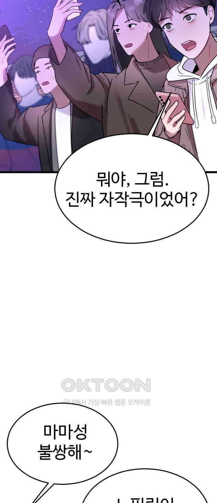 마섹남 - 마술하는 섹시한 남자 66화 14