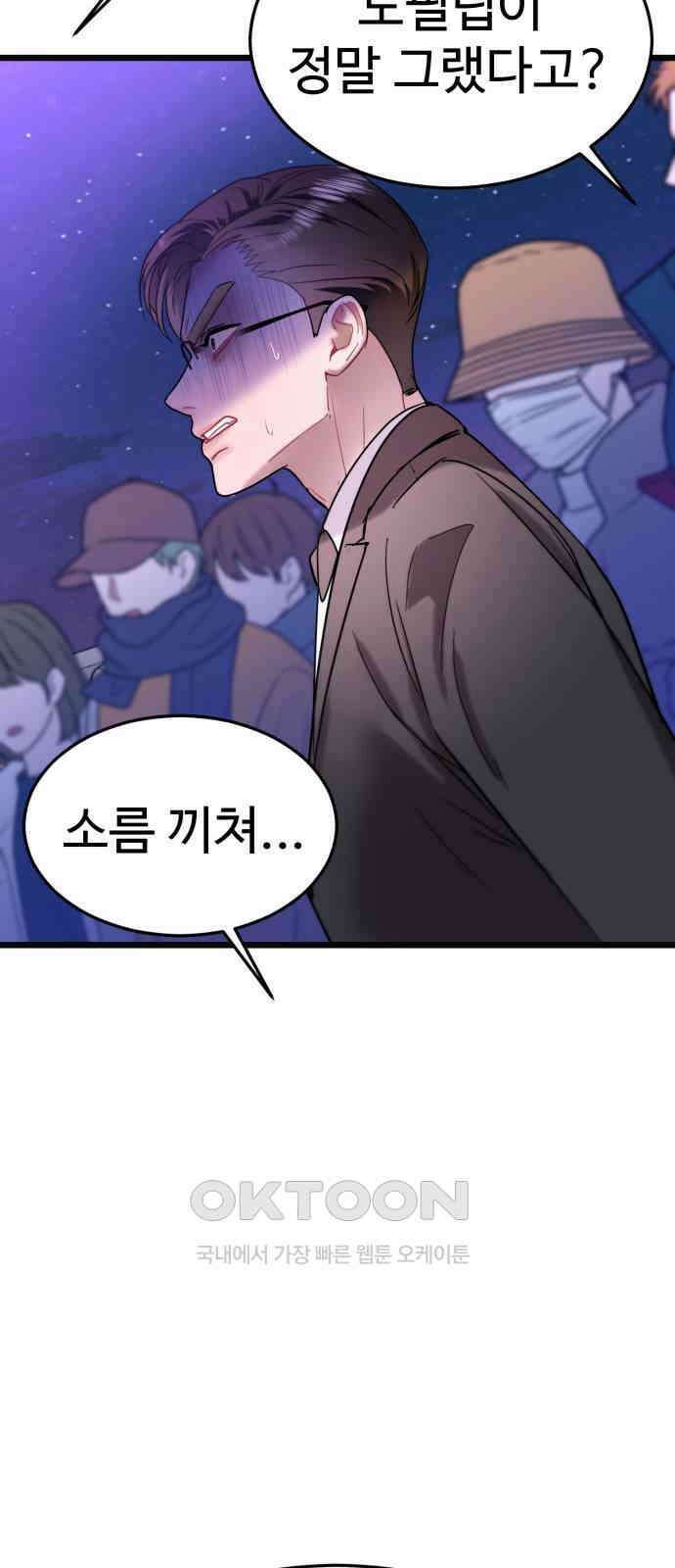 마섹남 - 마술하는 섹시한 남자 66화 15
