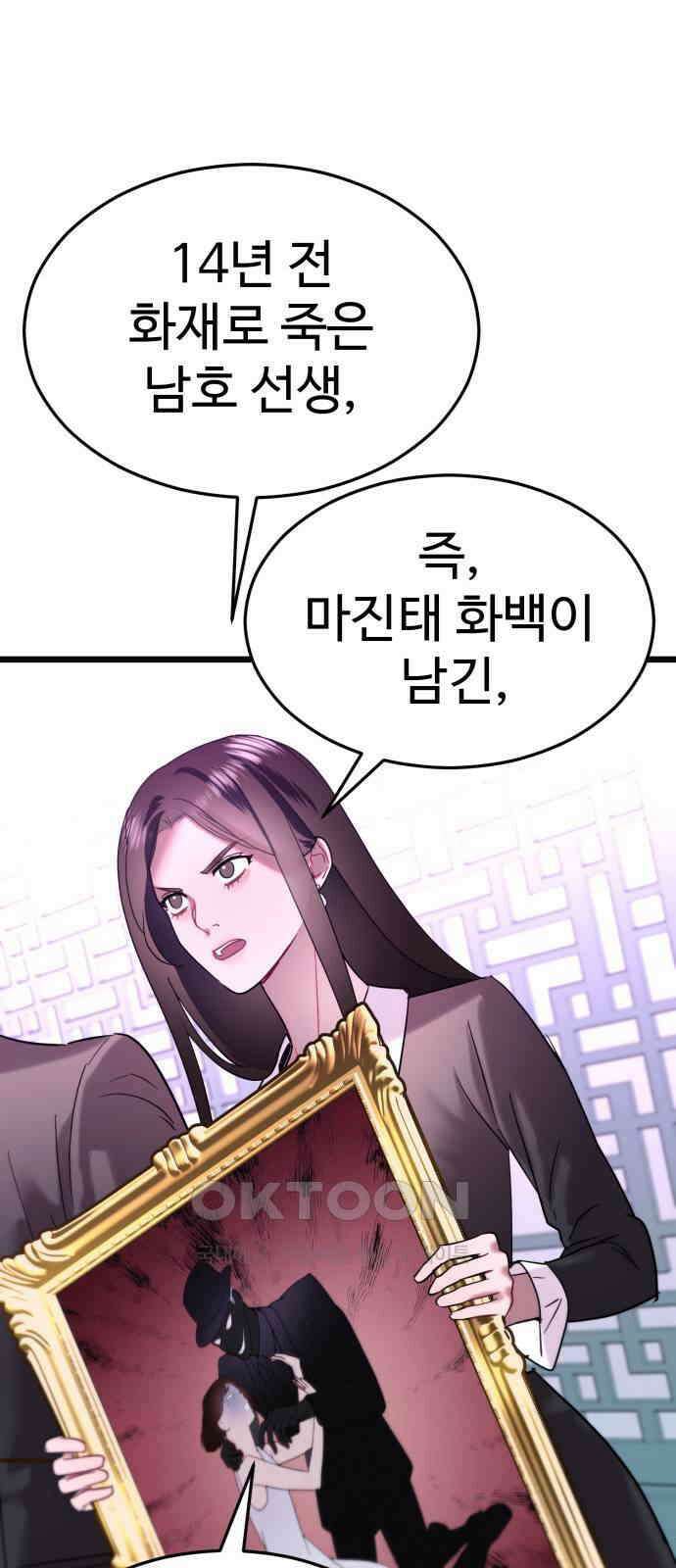마섹남 - 마술하는 섹시한 남자 66화 17