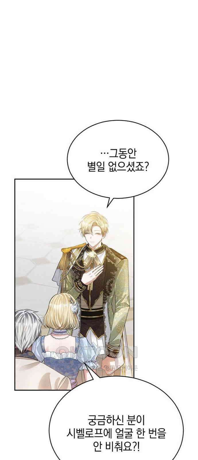 후궁의 초대 64화 5