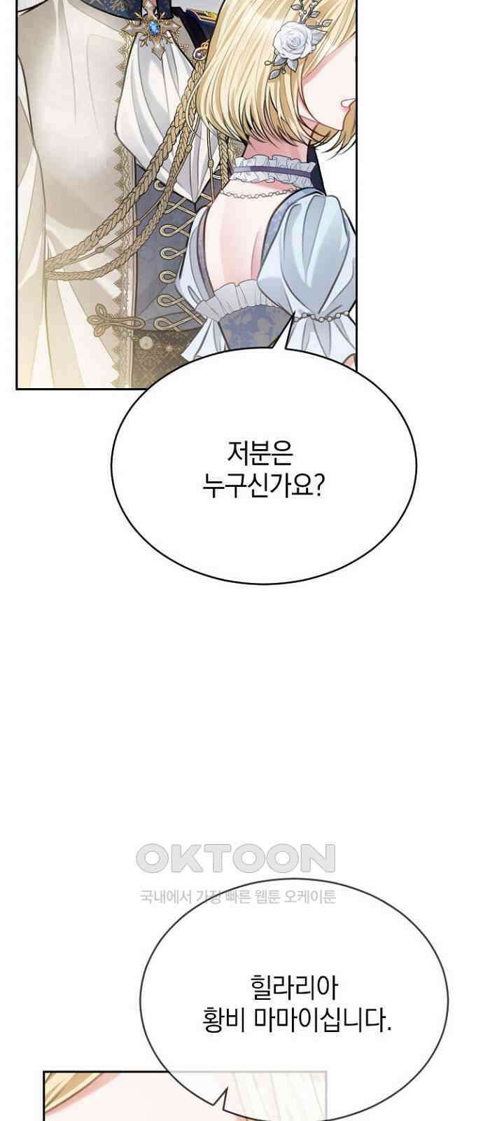 후궁의 초대 64화 11