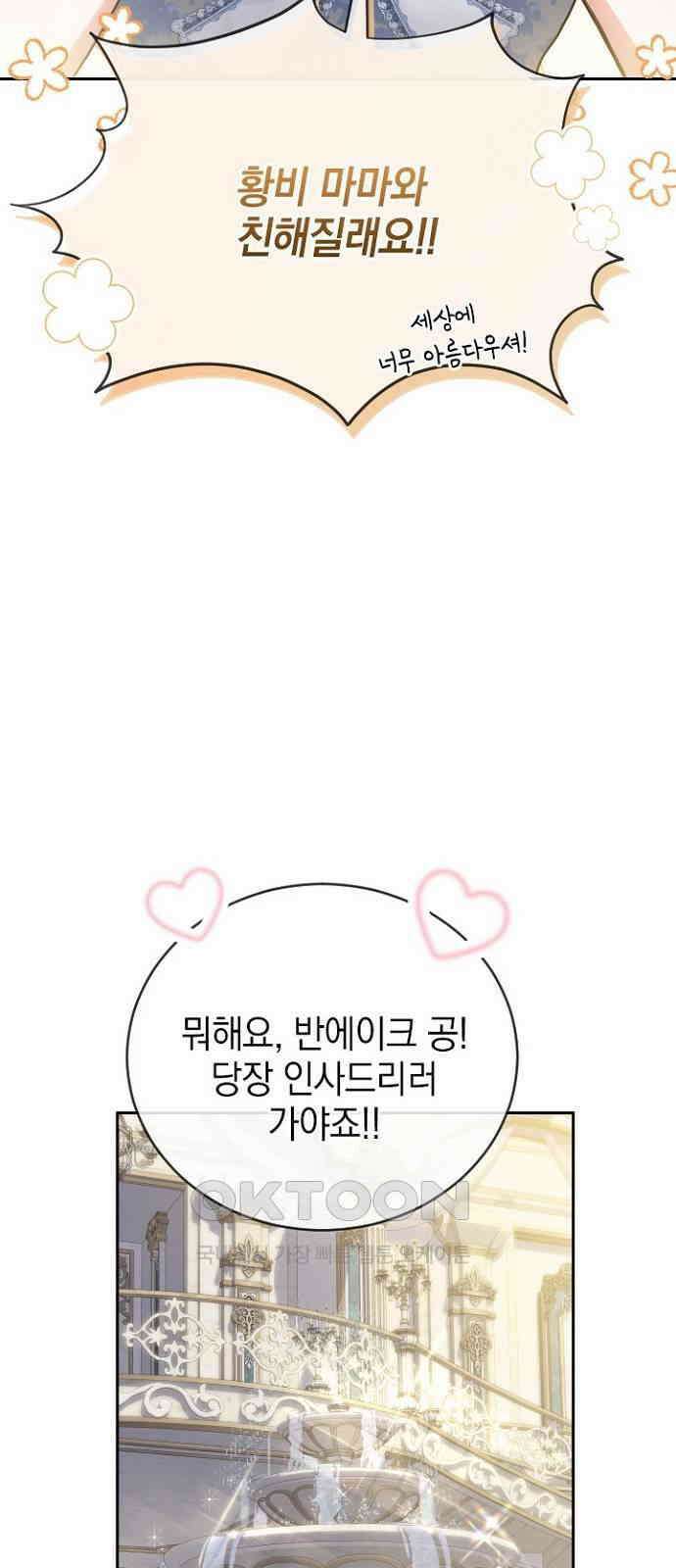 후궁의 초대 64화 14