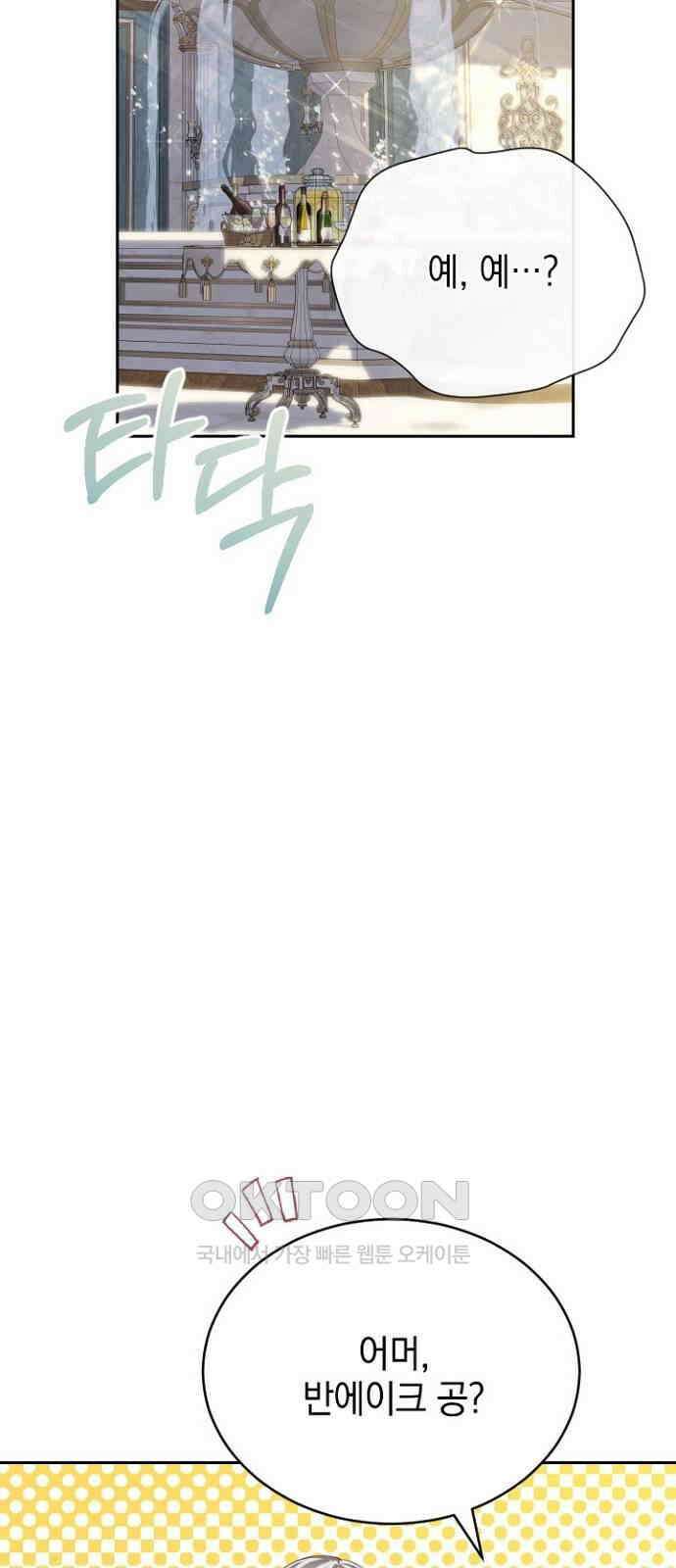 후궁의 초대 64화 15