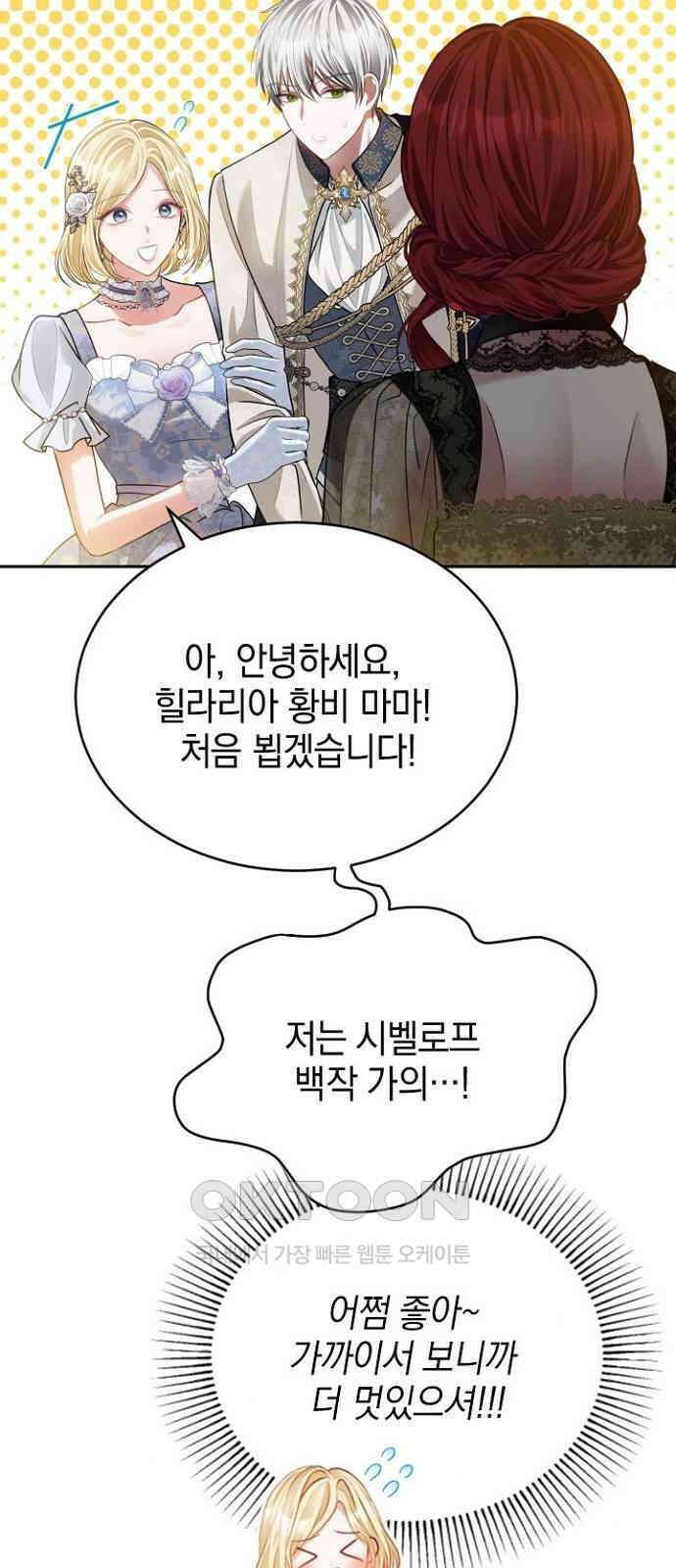 후궁의 초대 64화 16