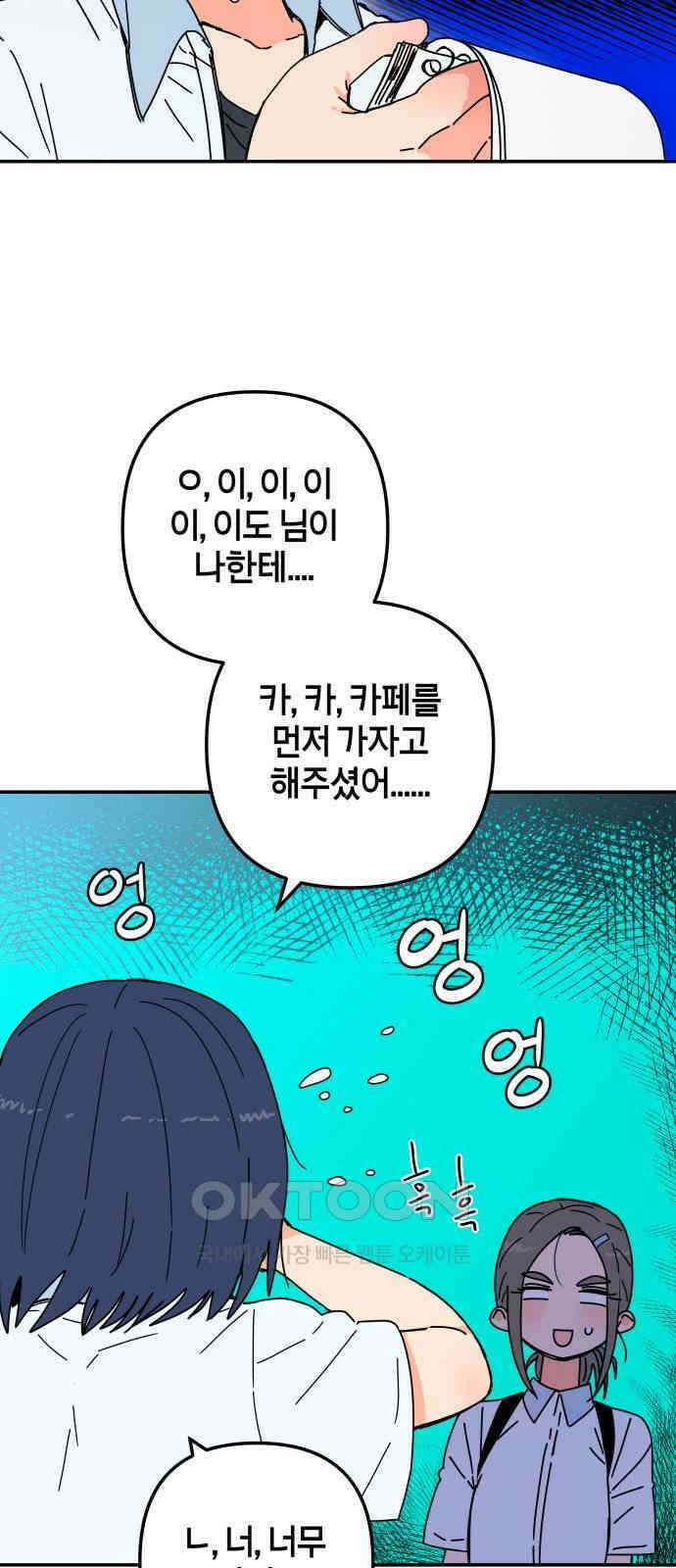 로봇소녀 노이도 27화 오 나의 이도님 12