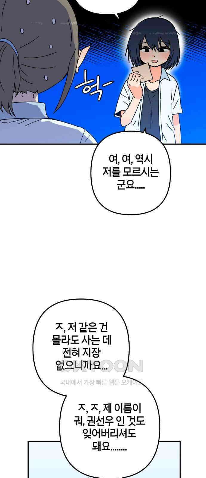 로봇소녀 노이도 27화 오 나의 이도님 19