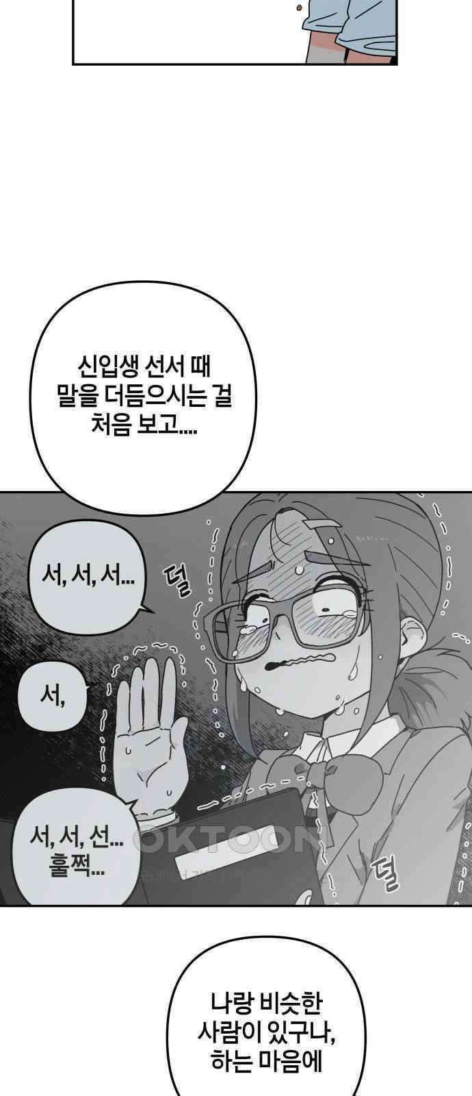 로봇소녀 노이도 27화 오 나의 이도님 25