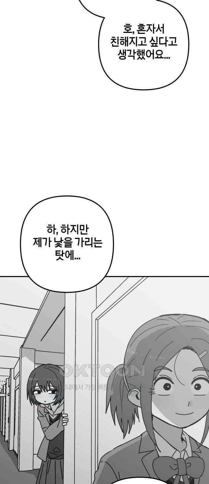 로봇소녀 노이도 27화 오 나의 이도님 26