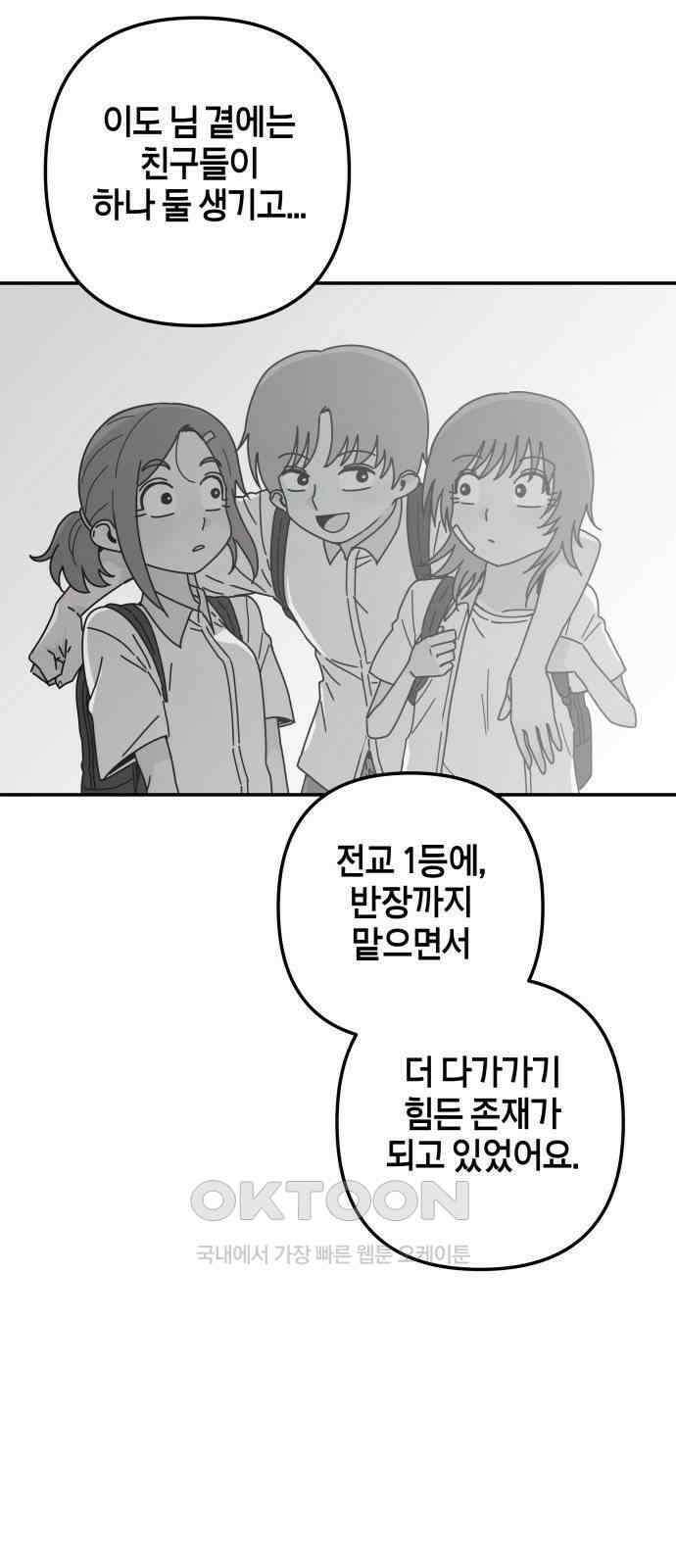 로봇소녀 노이도 27화 오 나의 이도님 28