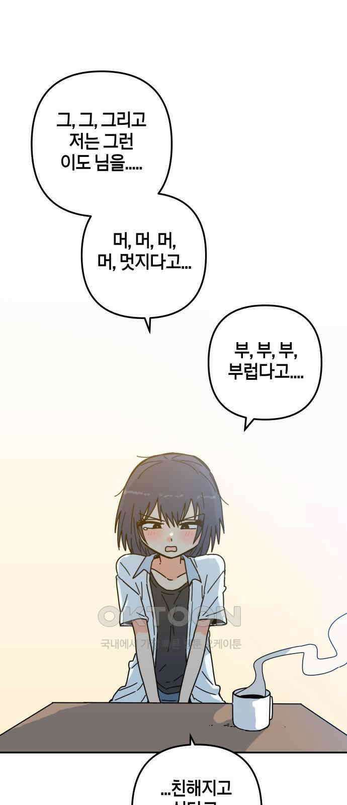 로봇소녀 노이도 27화 오 나의 이도님 29