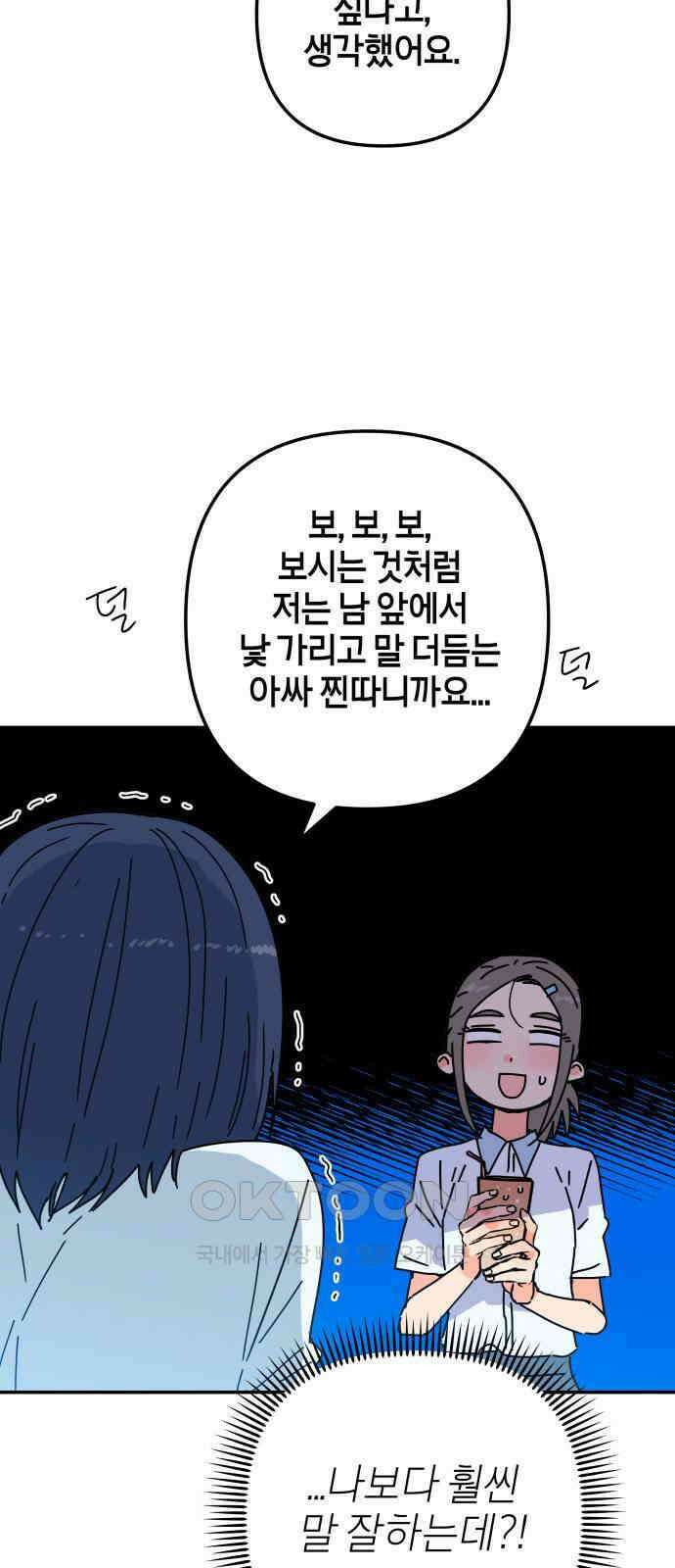 로봇소녀 노이도 27화 오 나의 이도님 30