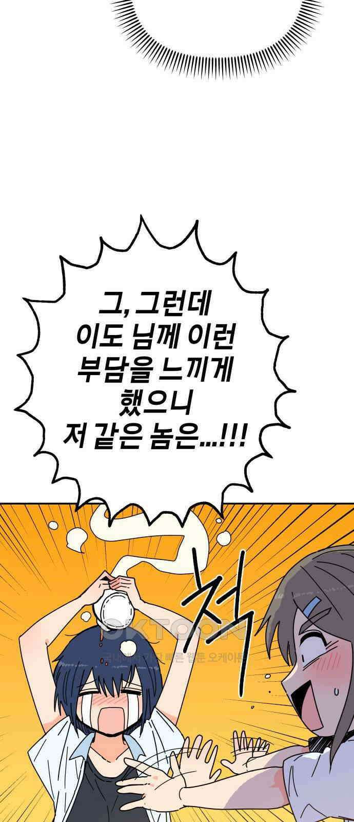 로봇소녀 노이도 27화 오 나의 이도님 31