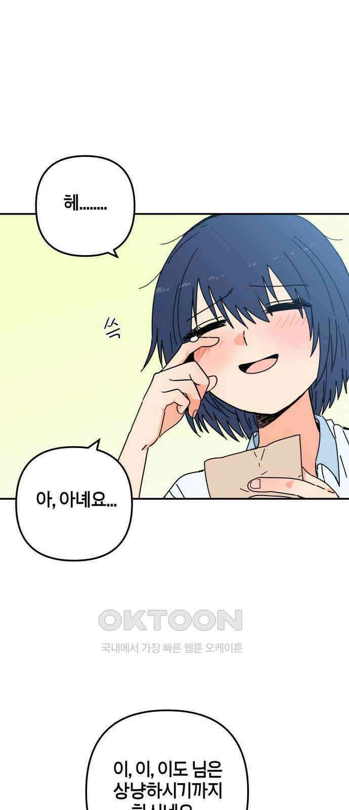 로봇소녀 노이도 27화 오 나의 이도님 36