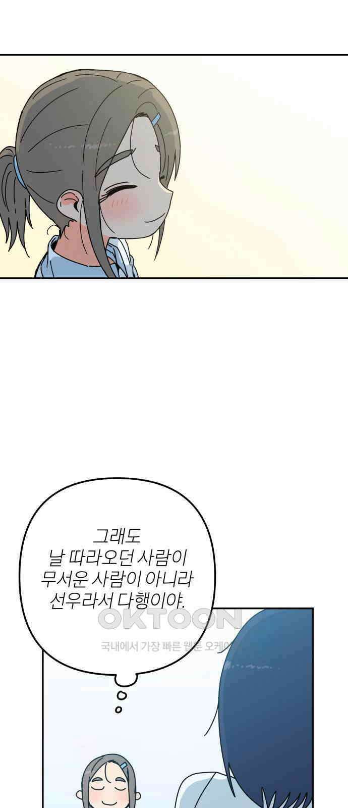로봇소녀 노이도 27화 오 나의 이도님 39