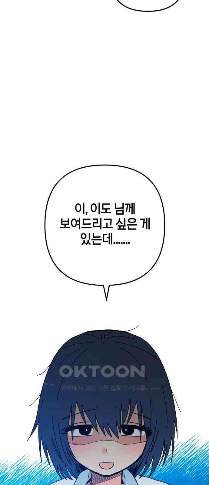 로봇소녀 노이도 27화 오 나의 이도님 41