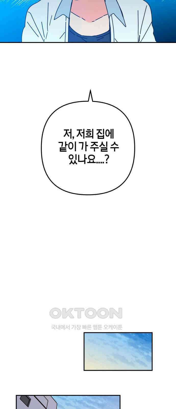 로봇소녀 노이도 27화 오 나의 이도님 42
