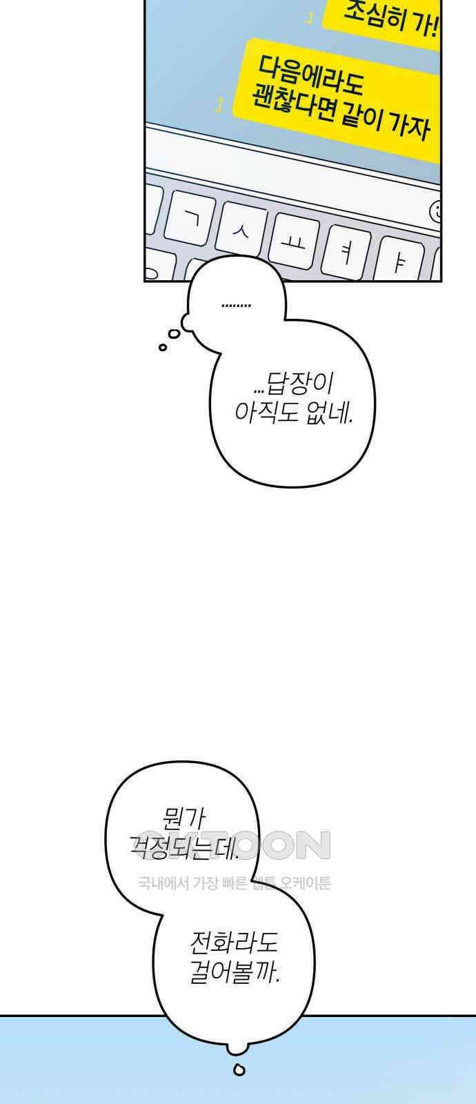로봇소녀 노이도 27화 오 나의 이도님 45