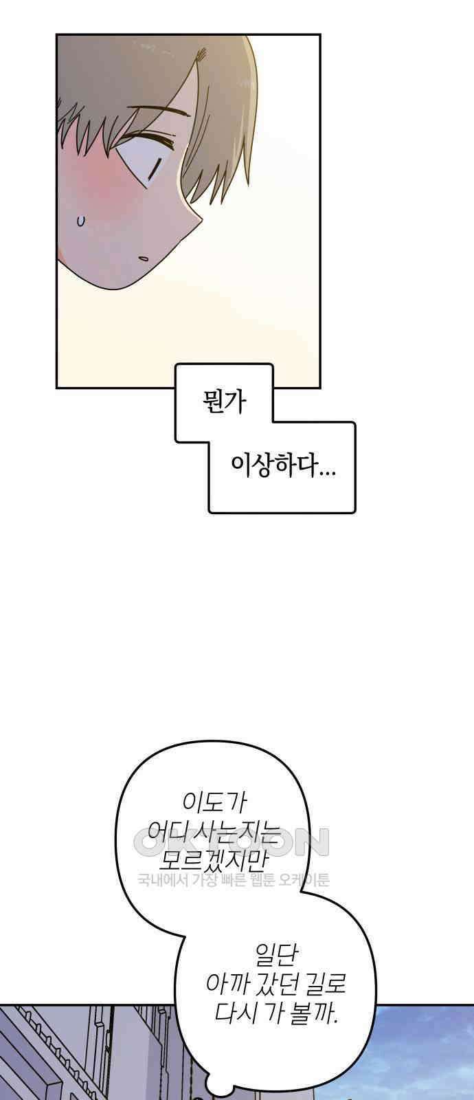 로봇소녀 노이도 27화 오 나의 이도님 48